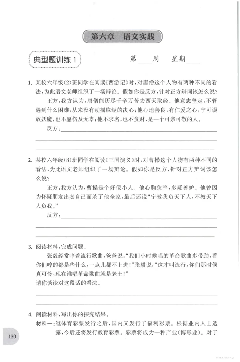 语文基础--6年级_2026春小学教辅大合集_10-26春《周计划》小学语数英系列_周计划-小学语文基础知识强化