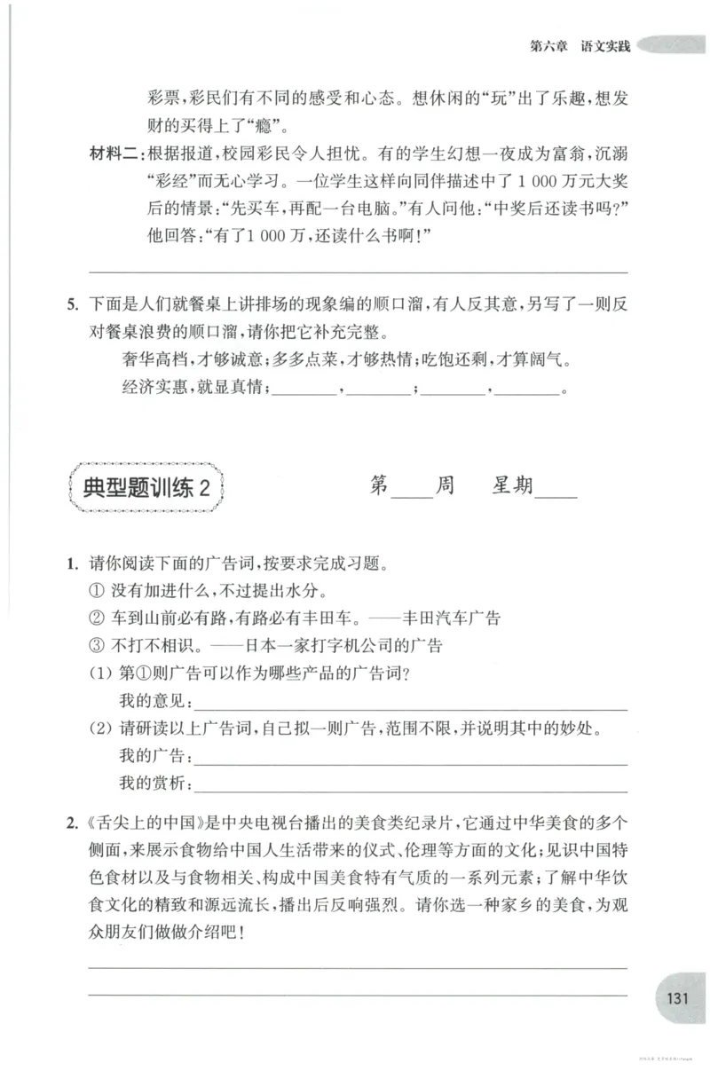 语文基础--6年级_2026春小学教辅大合集_10-26春《周计划》小学语数英系列_周计划-小学语文基础知识强化
