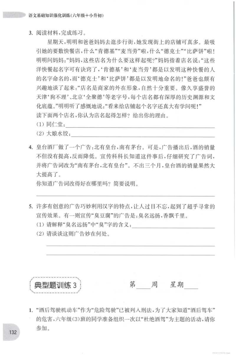 语文基础--6年级_2026春小学教辅大合集_10-26春《周计划》小学语数英系列_周计划-小学语文基础知识强化