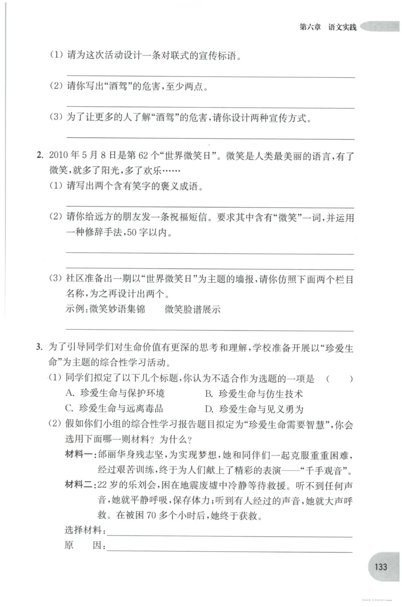 语文基础--6年级_2026春小学教辅大合集_10-26春《周计划》小学语数英系列_周计划-小学语文基础知识强化