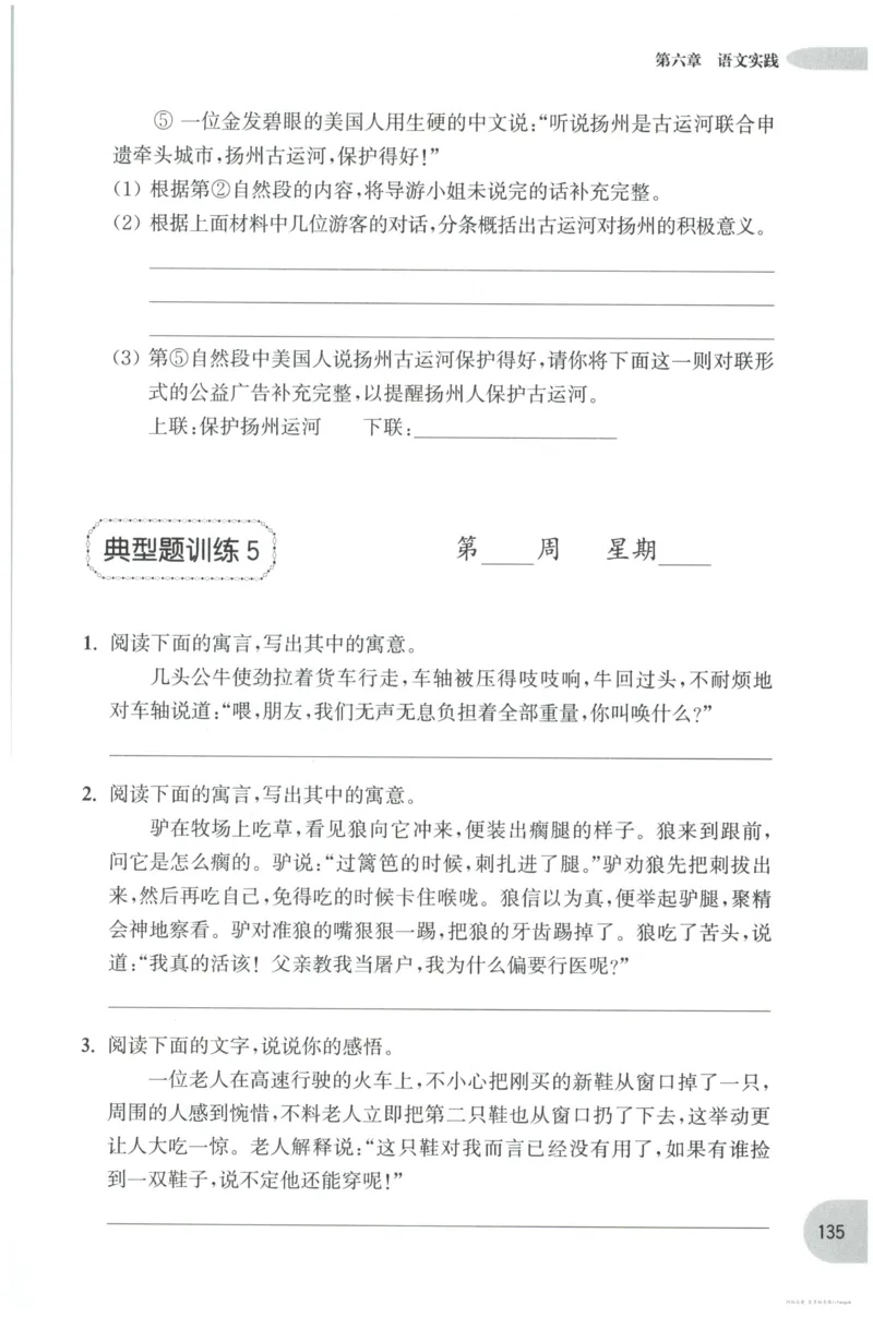 语文基础--6年级_2026春小学教辅大合集_10-26春《周计划》小学语数英系列_周计划-小学语文基础知识强化