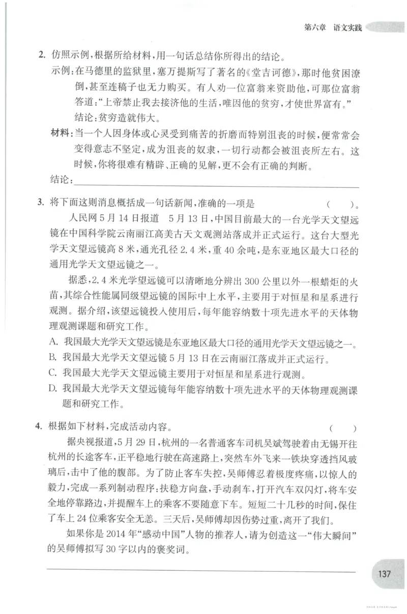 语文基础--6年级_2026春小学教辅大合集_10-26春《周计划》小学语数英系列_周计划-小学语文基础知识强化