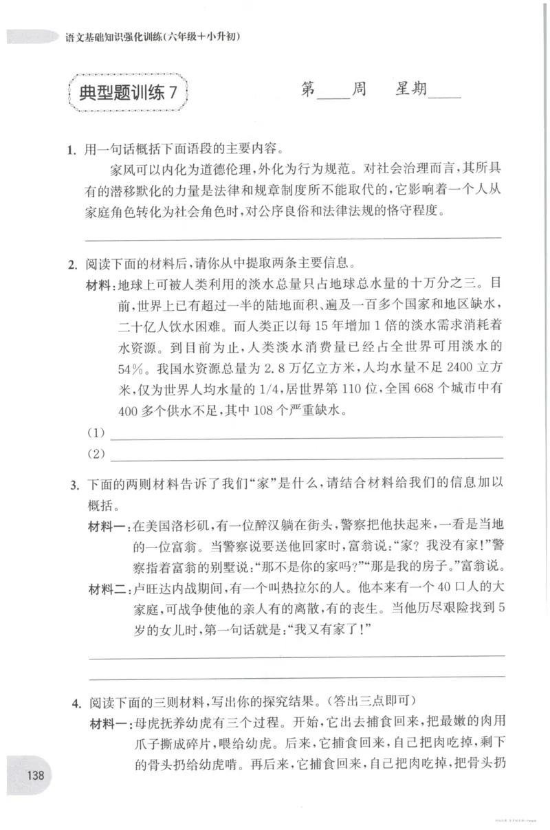 语文基础--6年级_2026春小学教辅大合集_10-26春《周计划》小学语数英系列_周计划-小学语文基础知识强化