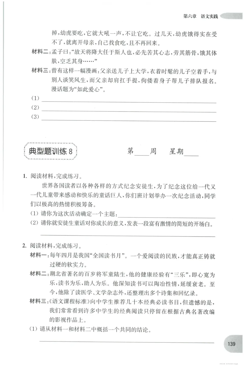 语文基础--6年级_2026春小学教辅大合集_10-26春《周计划》小学语数英系列_周计划-小学语文基础知识强化