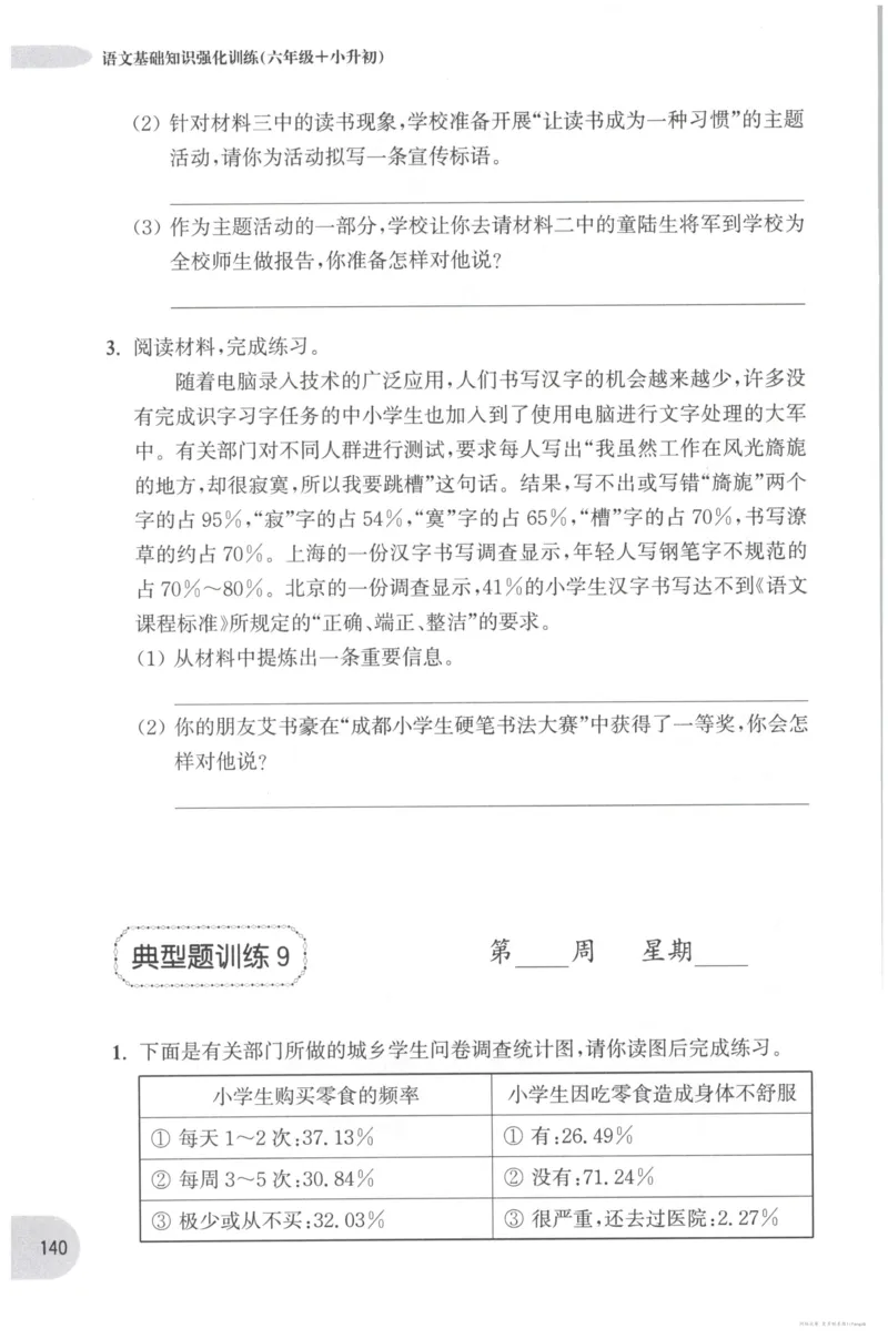 语文基础--6年级_2026春小学教辅大合集_10-26春《周计划》小学语数英系列_周计划-小学语文基础知识强化