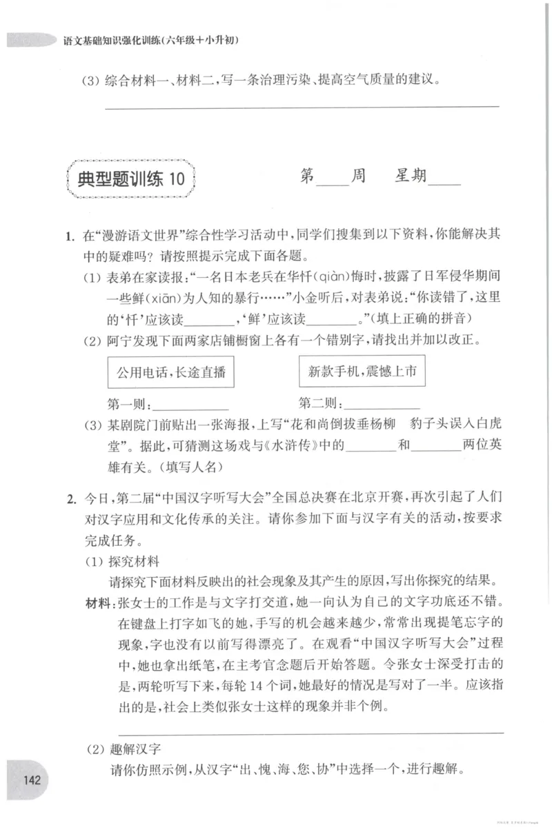 语文基础--6年级_2026春小学教辅大合集_10-26春《周计划》小学语数英系列_周计划-小学语文基础知识强化