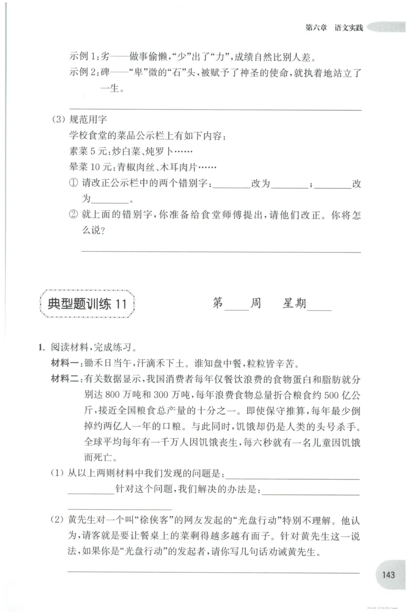 语文基础--6年级_2026春小学教辅大合集_10-26春《周计划》小学语数英系列_周计划-小学语文基础知识强化