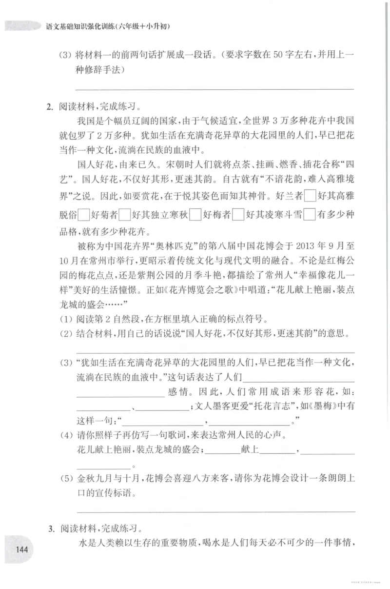 语文基础--6年级_2026春小学教辅大合集_10-26春《周计划》小学语数英系列_周计划-小学语文基础知识强化