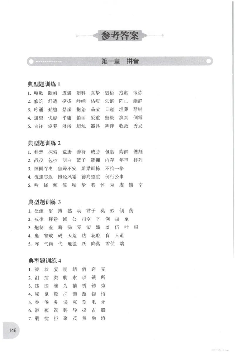 语文基础--6年级_2026春小学教辅大合集_10-26春《周计划》小学语数英系列_周计划-小学语文基础知识强化