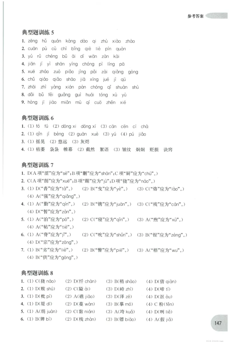 语文基础--6年级_2026春小学教辅大合集_10-26春《周计划》小学语数英系列_周计划-小学语文基础知识强化