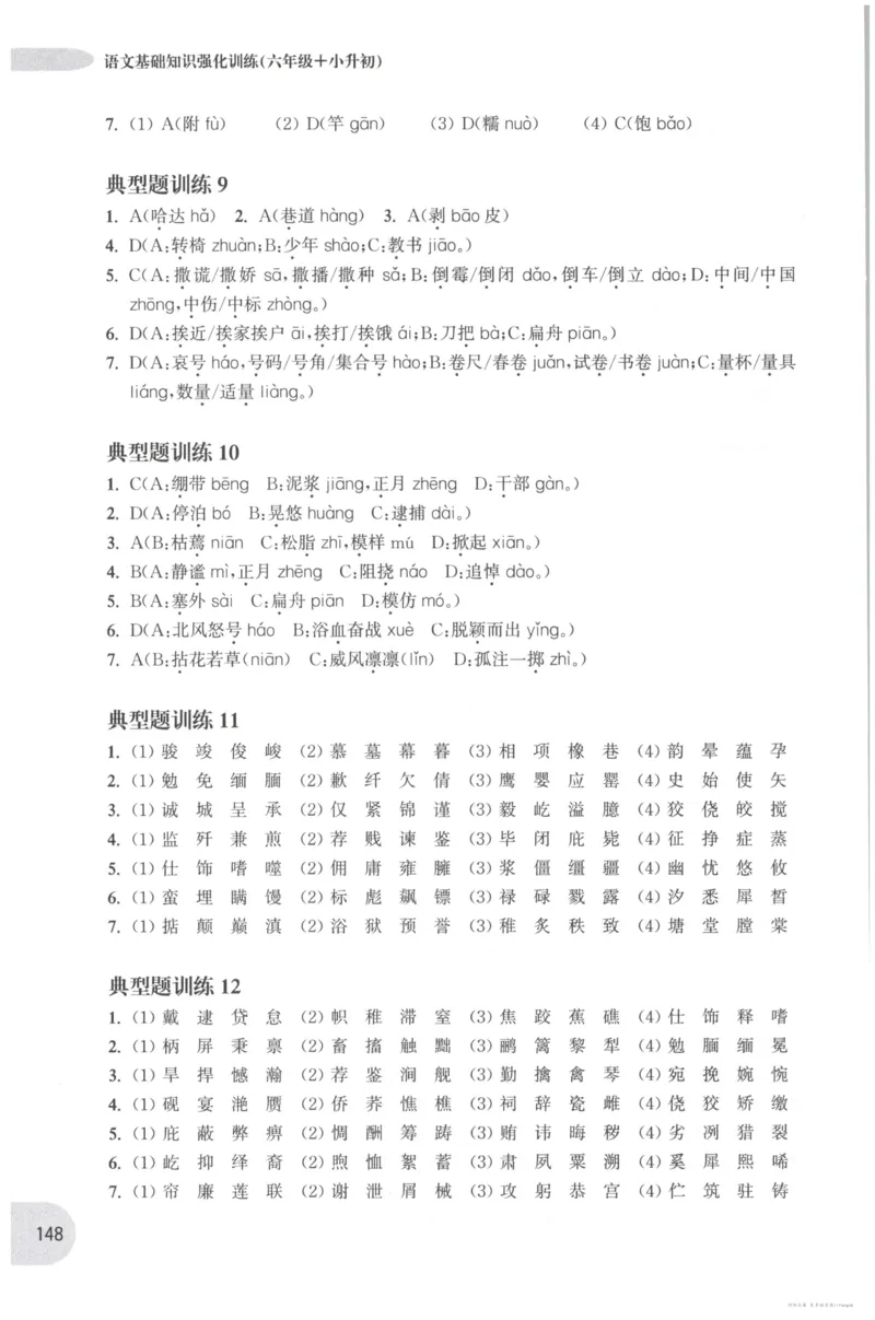 语文基础--6年级_2026春小学教辅大合集_10-26春《周计划》小学语数英系列_周计划-小学语文基础知识强化