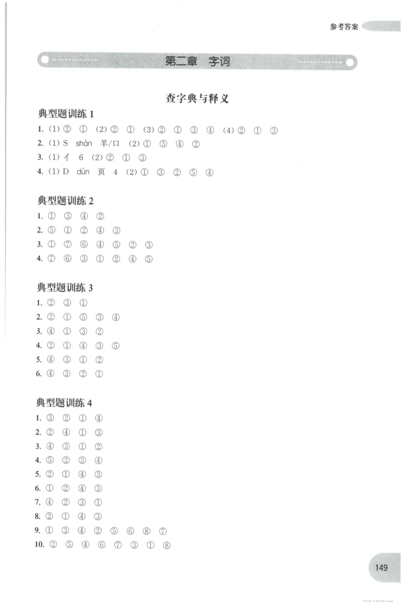 语文基础--6年级_2026春小学教辅大合集_10-26春《周计划》小学语数英系列_周计划-小学语文基础知识强化