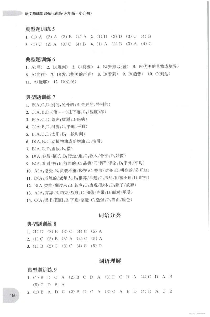 语文基础--6年级_2026春小学教辅大合集_10-26春《周计划》小学语数英系列_周计划-小学语文基础知识强化