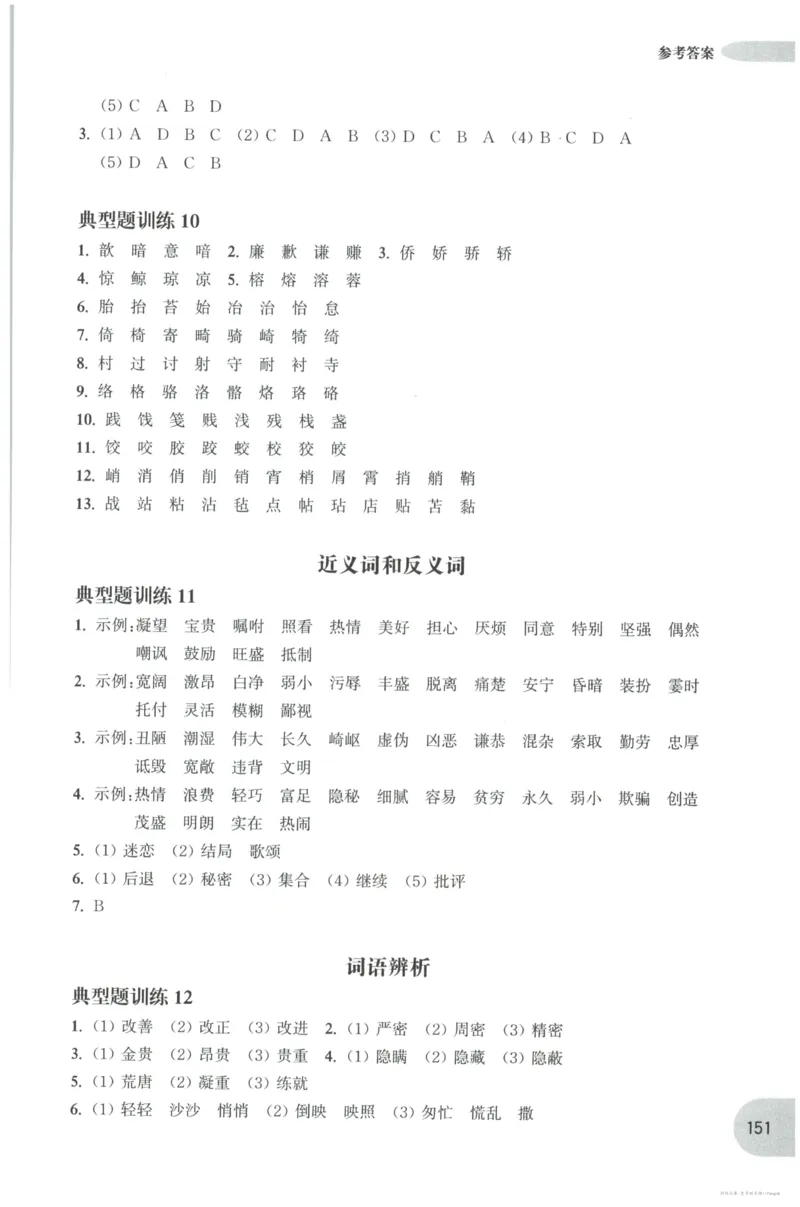 语文基础--6年级_2026春小学教辅大合集_10-26春《周计划》小学语数英系列_周计划-小学语文基础知识强化