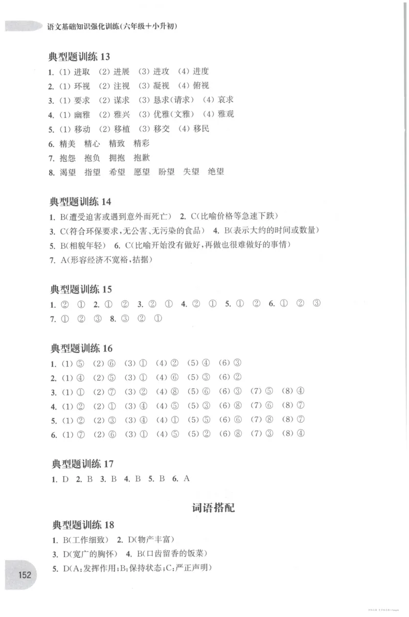 语文基础--6年级_2026春小学教辅大合集_10-26春《周计划》小学语数英系列_周计划-小学语文基础知识强化