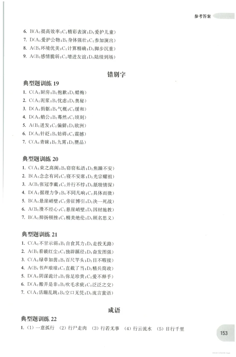 语文基础--6年级_2026春小学教辅大合集_10-26春《周计划》小学语数英系列_周计划-小学语文基础知识强化