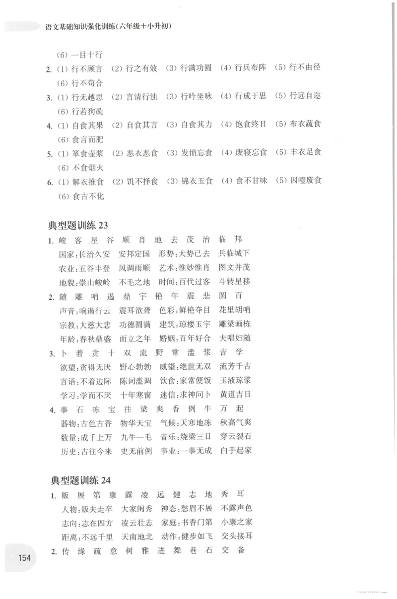 语文基础--6年级_2026春小学教辅大合集_10-26春《周计划》小学语数英系列_周计划-小学语文基础知识强化