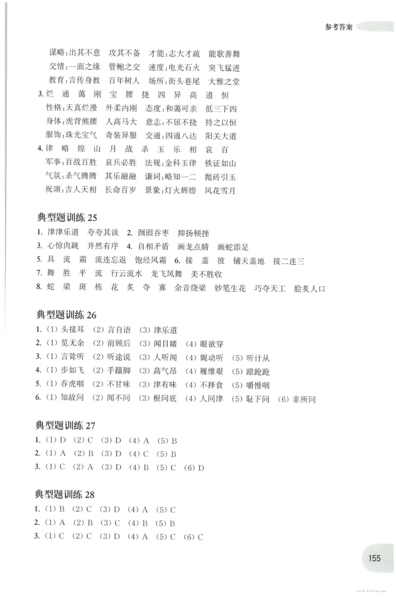 语文基础--6年级_2026春小学教辅大合集_10-26春《周计划》小学语数英系列_周计划-小学语文基础知识强化
