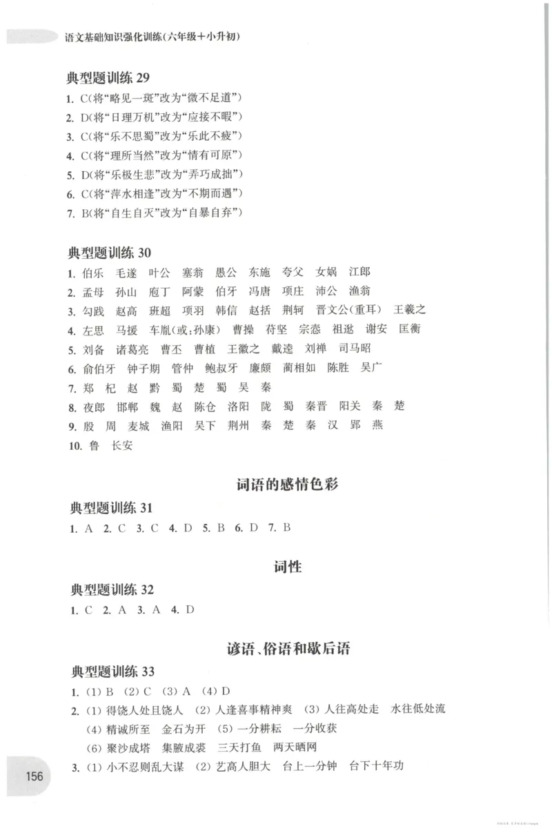 语文基础--6年级_2026春小学教辅大合集_10-26春《周计划》小学语数英系列_周计划-小学语文基础知识强化