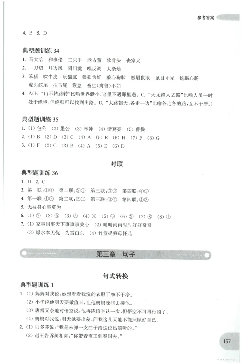 语文基础--6年级_2026春小学教辅大合集_10-26春《周计划》小学语数英系列_周计划-小学语文基础知识强化