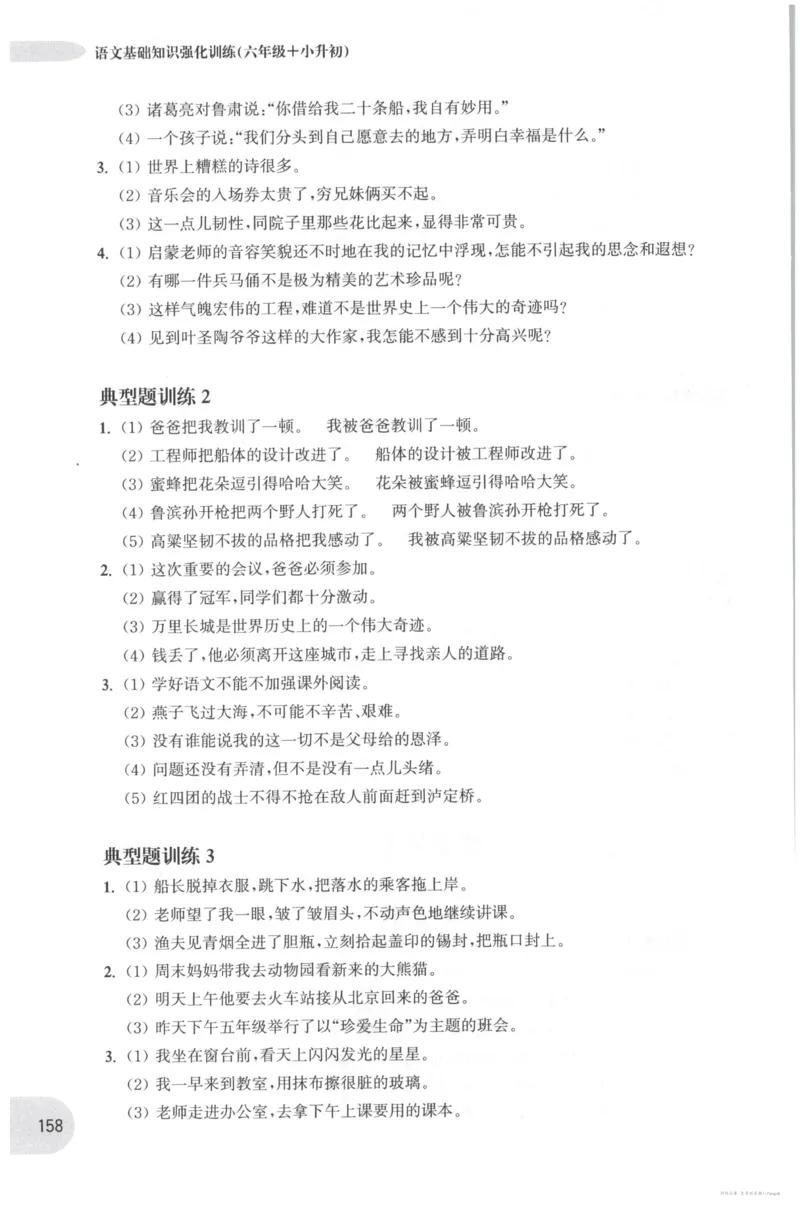 语文基础--6年级_2026春小学教辅大合集_10-26春《周计划》小学语数英系列_周计划-小学语文基础知识强化