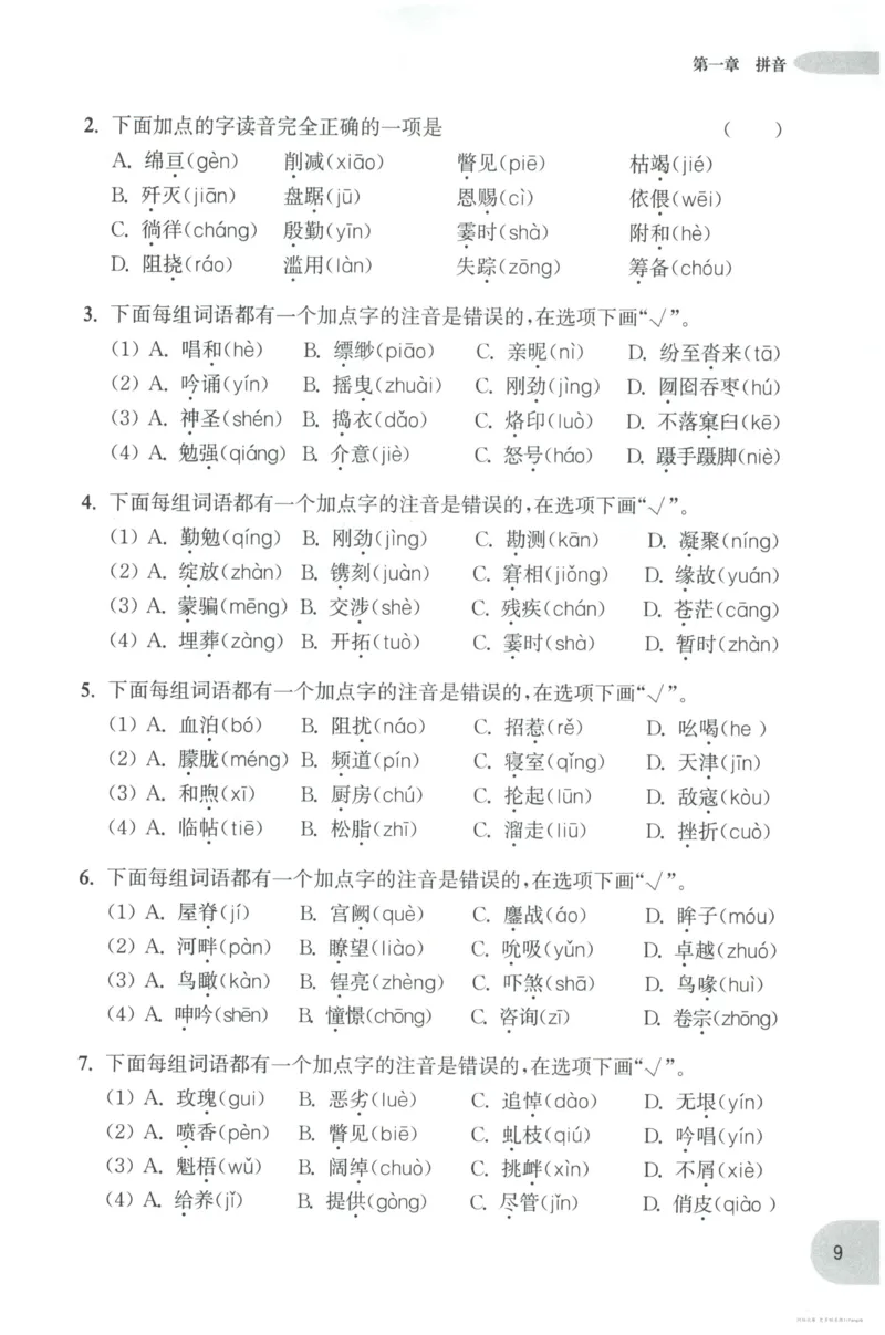 语文基础--6年级_2026春小学教辅大合集_10-26春《周计划》小学语数英系列_周计划-小学语文基础知识强化