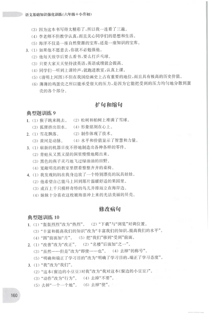 语文基础--6年级_2026春小学教辅大合集_10-26春《周计划》小学语数英系列_周计划-小学语文基础知识强化