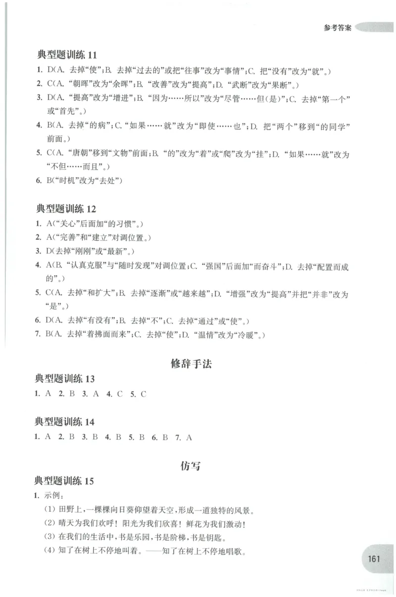 语文基础--6年级_2026春小学教辅大合集_10-26春《周计划》小学语数英系列_周计划-小学语文基础知识强化