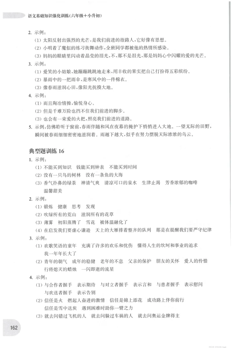 语文基础--6年级_2026春小学教辅大合集_10-26春《周计划》小学语数英系列_周计划-小学语文基础知识强化