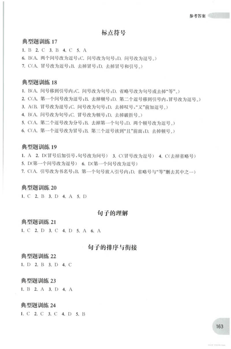 语文基础--6年级_2026春小学教辅大合集_10-26春《周计划》小学语数英系列_周计划-小学语文基础知识强化