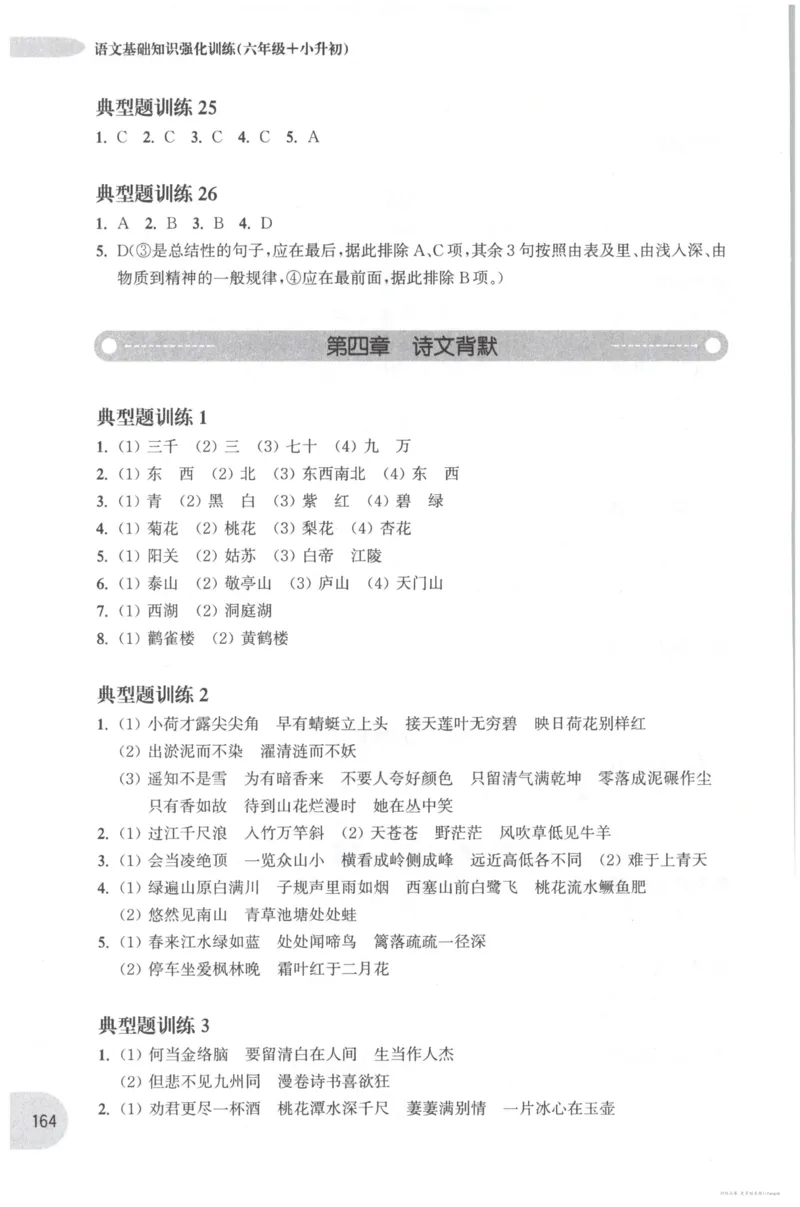 语文基础--6年级_2026春小学教辅大合集_10-26春《周计划》小学语数英系列_周计划-小学语文基础知识强化