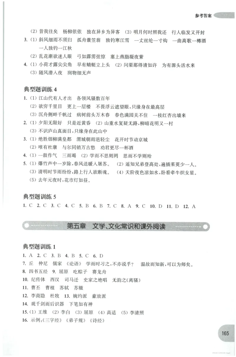 语文基础--6年级_2026春小学教辅大合集_10-26春《周计划》小学语数英系列_周计划-小学语文基础知识强化