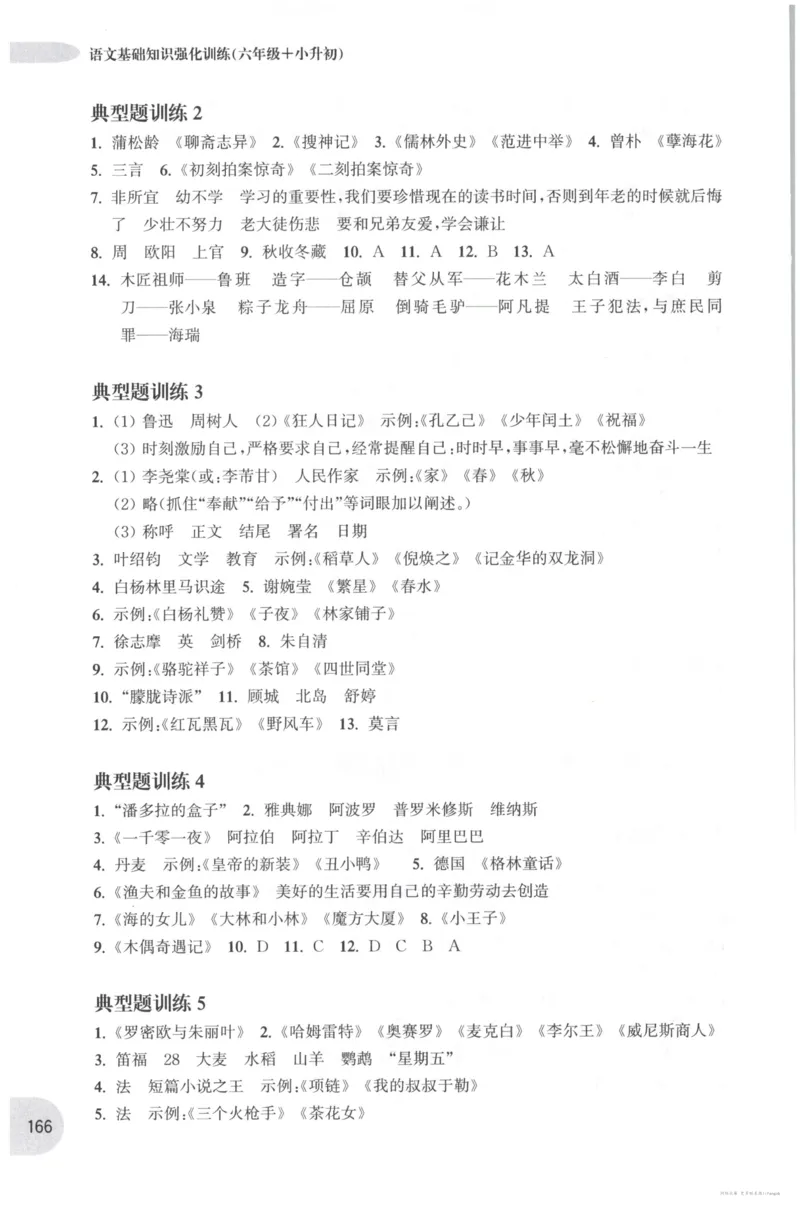 语文基础--6年级_2026春小学教辅大合集_10-26春《周计划》小学语数英系列_周计划-小学语文基础知识强化
