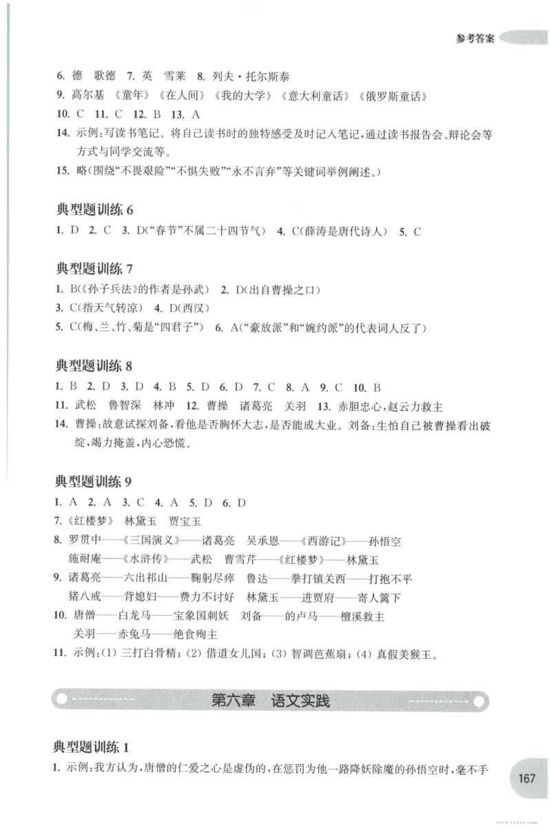 语文基础--6年级_2026春小学教辅大合集_10-26春《周计划》小学语数英系列_周计划-小学语文基础知识强化