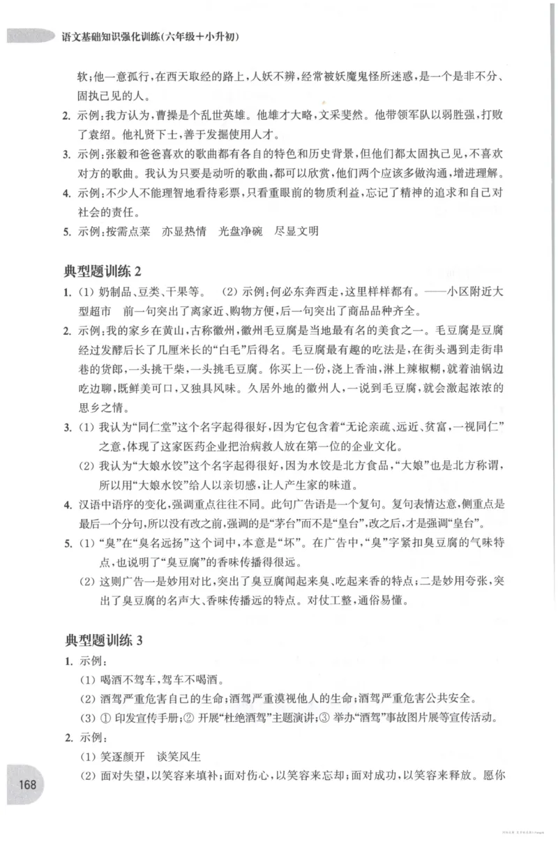 语文基础--6年级_2026春小学教辅大合集_10-26春《周计划》小学语数英系列_周计划-小学语文基础知识强化