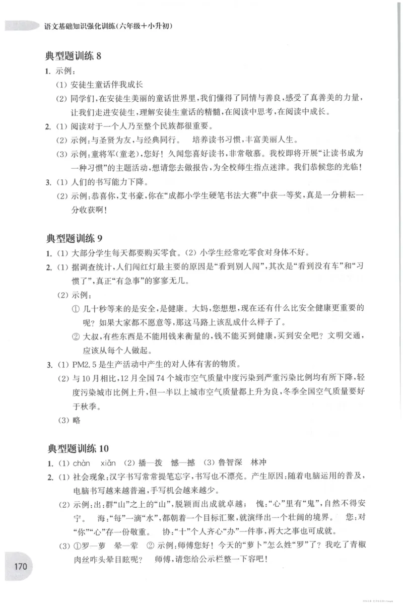 语文基础--6年级_2026春小学教辅大合集_10-26春《周计划》小学语数英系列_周计划-小学语文基础知识强化