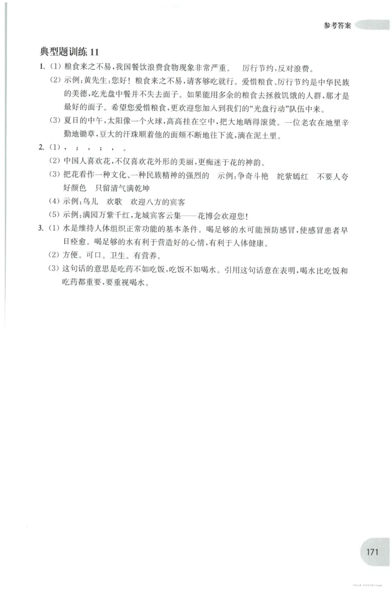 语文基础--6年级_2026春小学教辅大合集_10-26春《周计划》小学语数英系列_周计划-小学语文基础知识强化