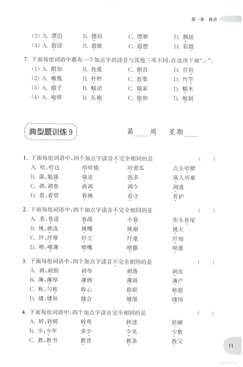 语文基础--6年级_2026春小学教辅大合集_10-26春《周计划》小学语数英系列_周计划-小学语文基础知识强化