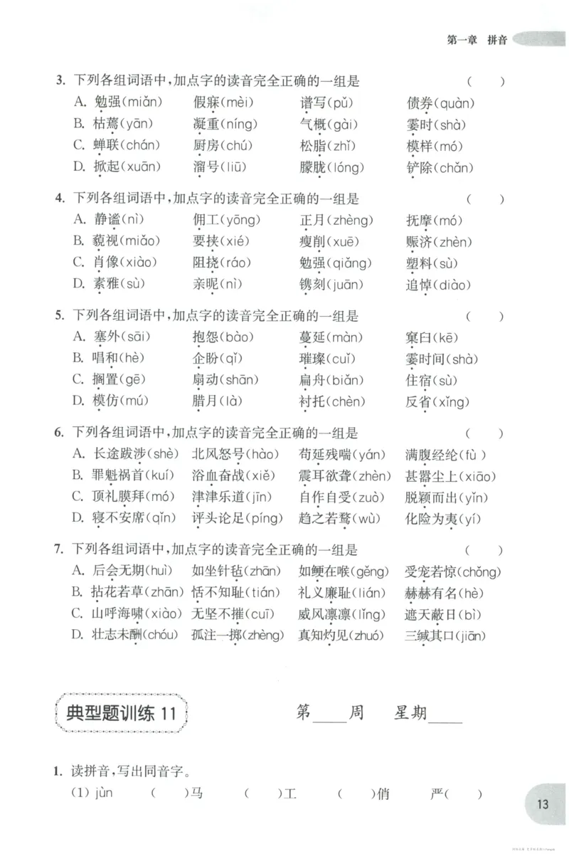 语文基础--6年级_2026春小学教辅大合集_10-26春《周计划》小学语数英系列_周计划-小学语文基础知识强化