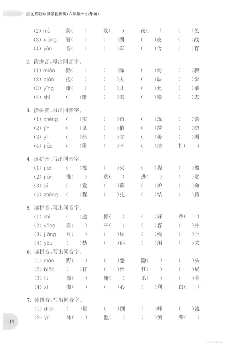 语文基础--6年级_2026春小学教辅大合集_10-26春《周计划》小学语数英系列_周计划-小学语文基础知识强化