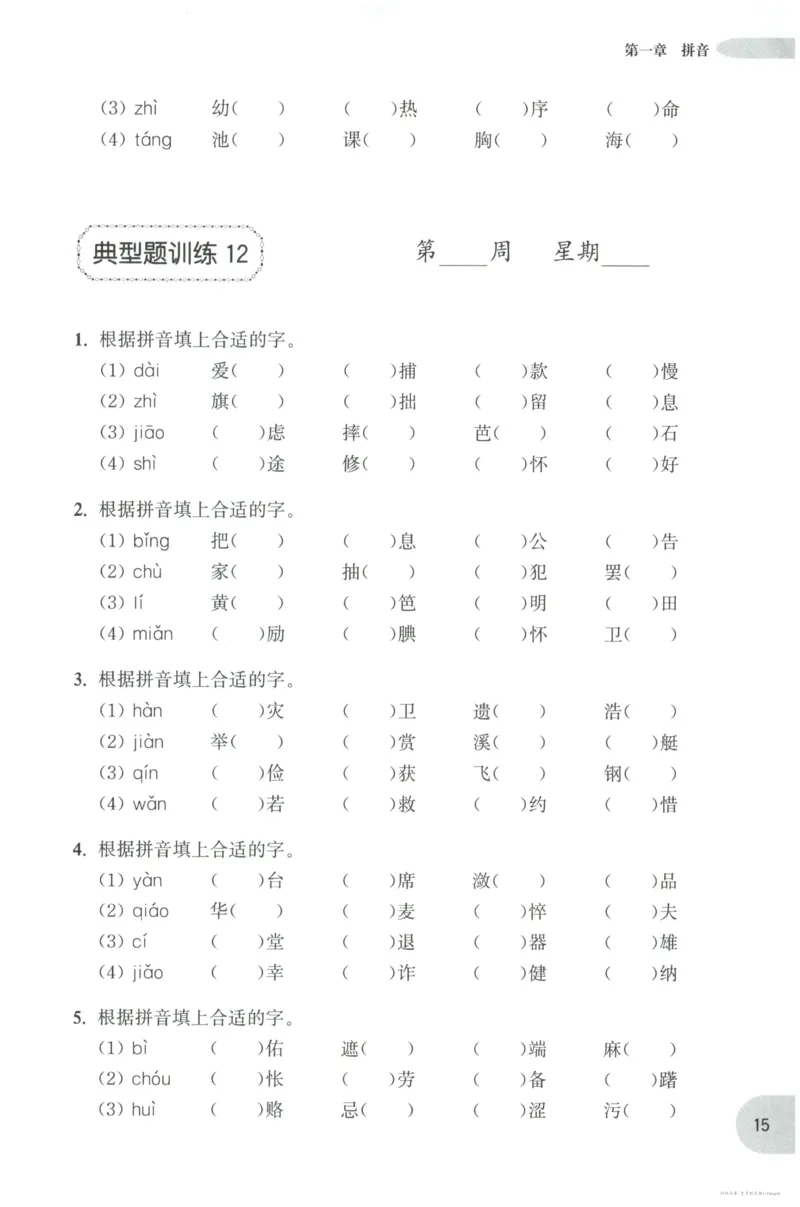 语文基础--6年级_2026春小学教辅大合集_10-26春《周计划》小学语数英系列_周计划-小学语文基础知识强化