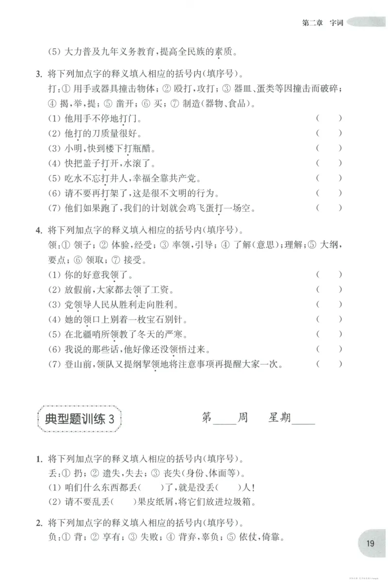 语文基础--6年级_2026春小学教辅大合集_10-26春《周计划》小学语数英系列_周计划-小学语文基础知识强化