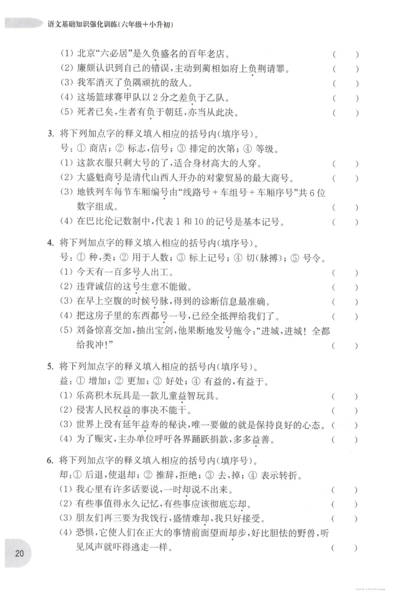 语文基础--6年级_2026春小学教辅大合集_10-26春《周计划》小学语数英系列_周计划-小学语文基础知识强化