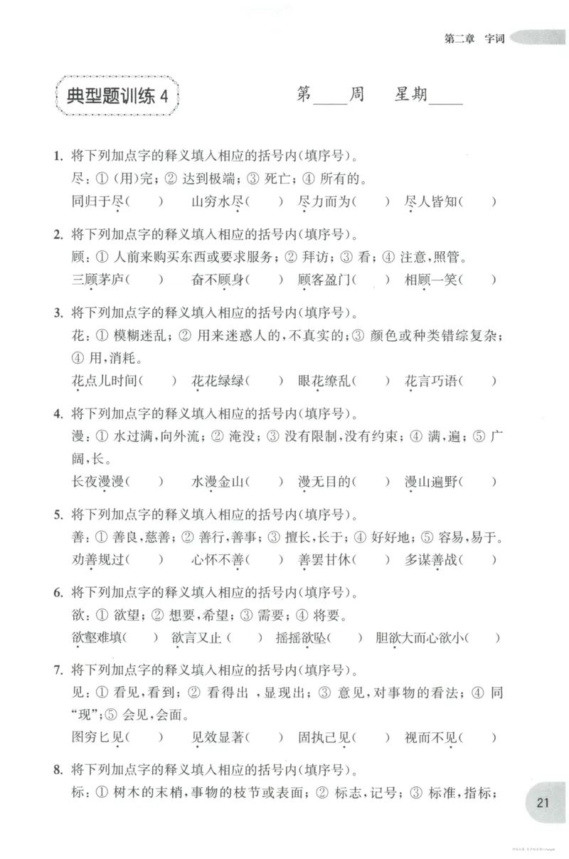 语文基础--6年级_2026春小学教辅大合集_10-26春《周计划》小学语数英系列_周计划-小学语文基础知识强化