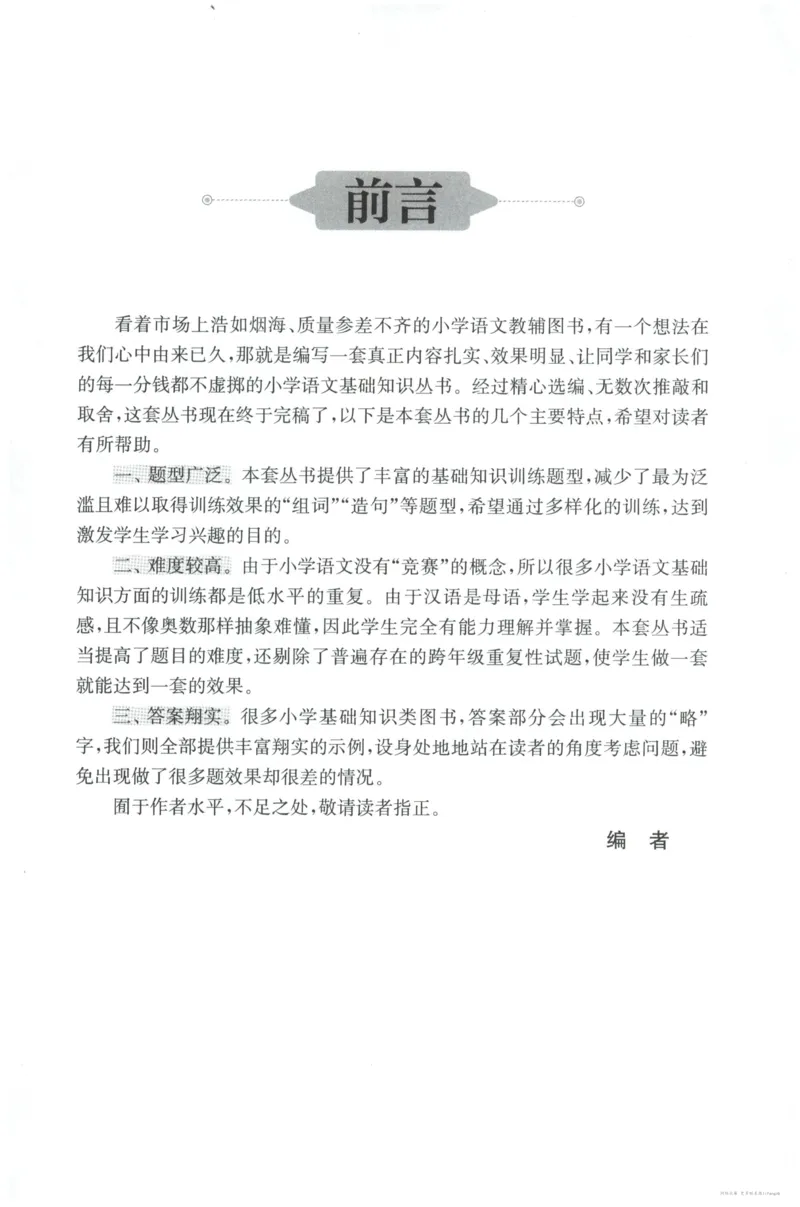 语文基础--6年级_2026春小学教辅大合集_10-26春《周计划》小学语数英系列_周计划-小学语文基础知识强化