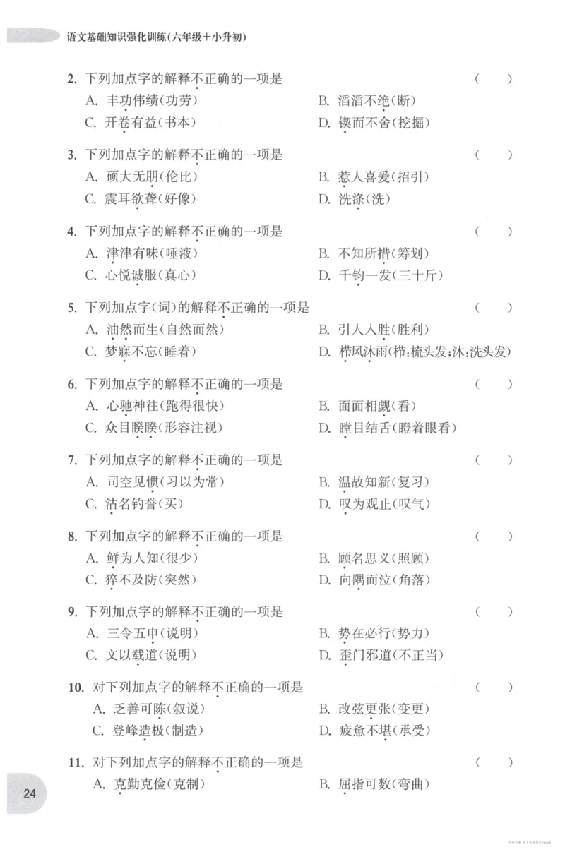 语文基础--6年级_2026春小学教辅大合集_10-26春《周计划》小学语数英系列_周计划-小学语文基础知识强化