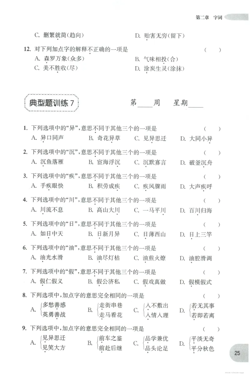 语文基础--6年级_2026春小学教辅大合集_10-26春《周计划》小学语数英系列_周计划-小学语文基础知识强化