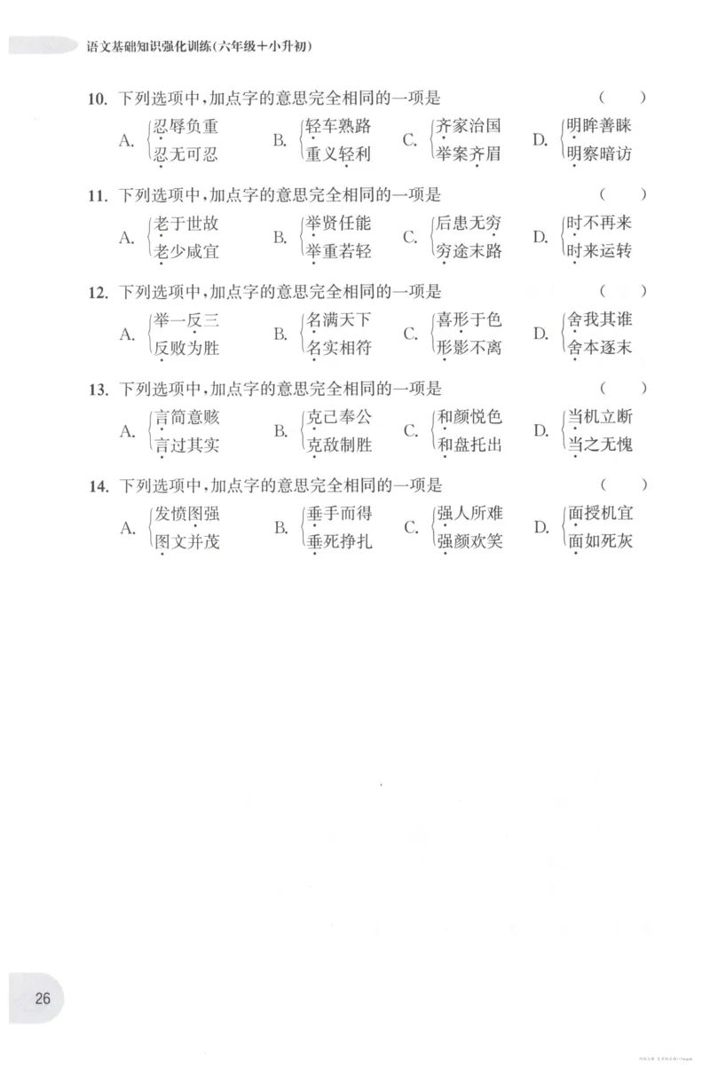 语文基础--6年级_2026春小学教辅大合集_10-26春《周计划》小学语数英系列_周计划-小学语文基础知识强化