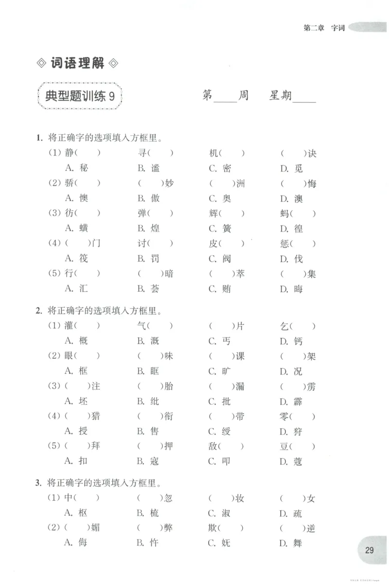 语文基础--6年级_2026春小学教辅大合集_10-26春《周计划》小学语数英系列_周计划-小学语文基础知识强化