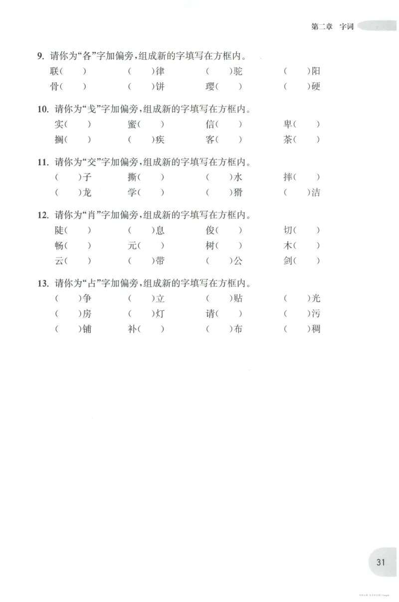 语文基础--6年级_2026春小学教辅大合集_10-26春《周计划》小学语数英系列_周计划-小学语文基础知识强化